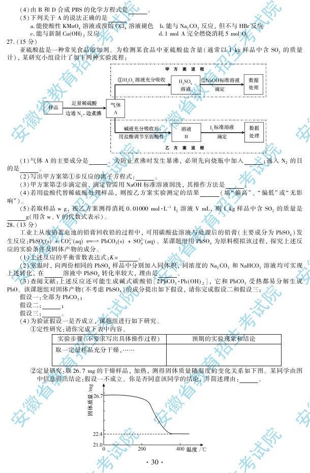 理综6