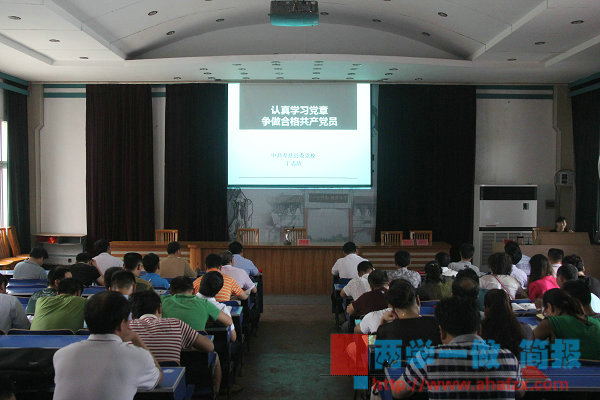 党章讲座 023 党章讲座 023